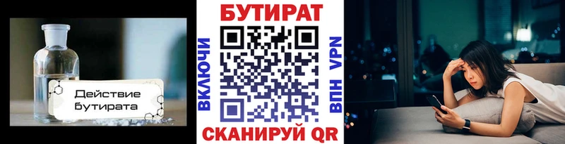 БУТИРАТ бутик Темников